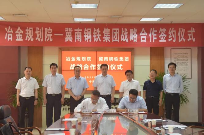 重磅！冶金規(guī)劃院與冀南鋼鐵集團(tuán)“碳達(dá)峰背景下‘十四五’綠色低碳高質(zhì)量發(fā)展規(guī)劃”戰(zhàn)略合作協(xié)議成功簽署